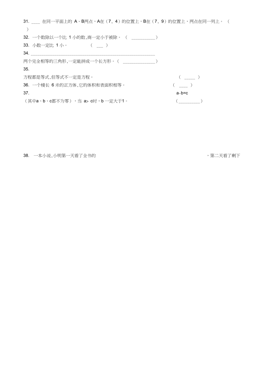江苏省名校五年级数学上学期易错300题判断题.docx_第3页