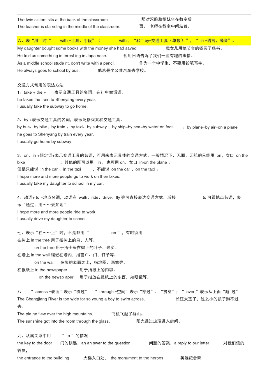 介词与连词讲解与练习答案.docx_第2页