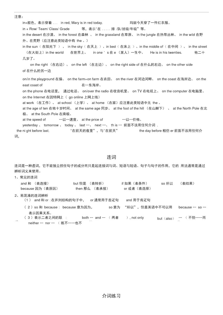 介词与连词讲解与练习答案.docx_第3页