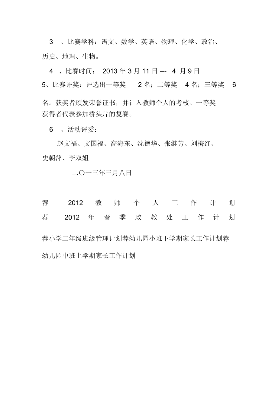 中青年教师讲课比赛实施方案1.docx_第2页