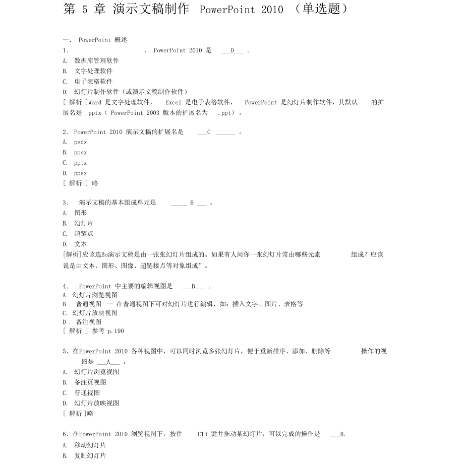 计算机基础第5次作业--Powerpoint知识题.docx_第1页