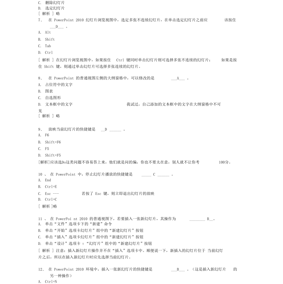 计算机基础第5次作业--Powerpoint知识题.docx_第2页