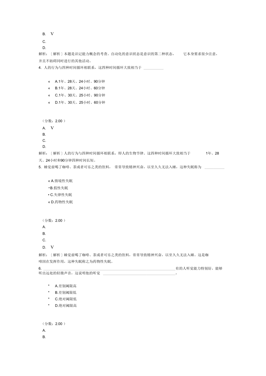 心理学自考题-4.doc_第2页