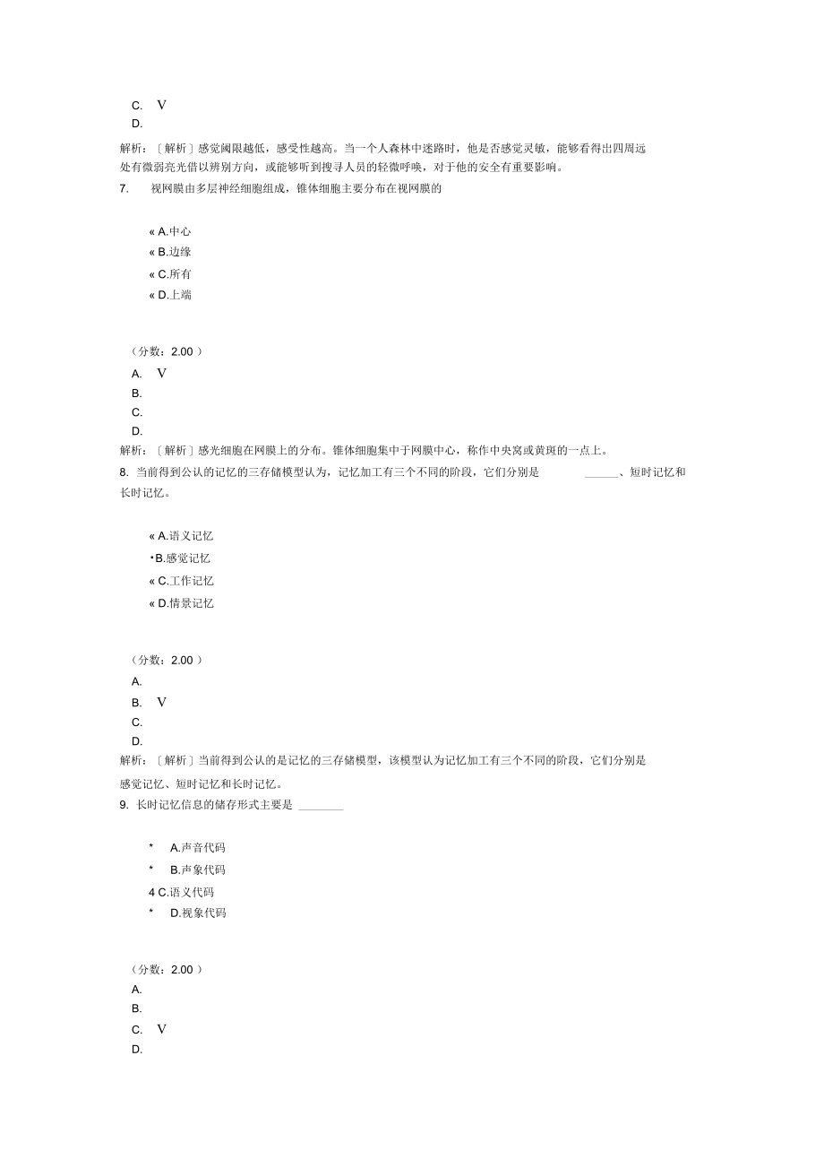 心理学自考题-4.doc_第3页