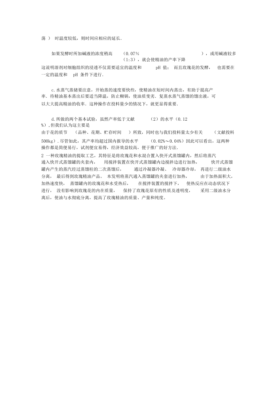 玫瑰精油的提取.docx_第3页