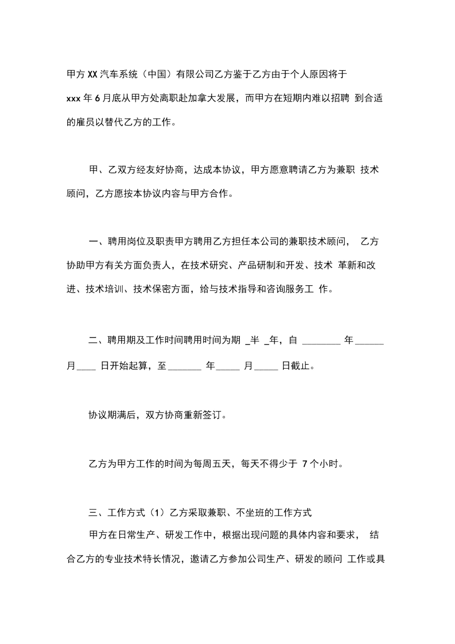 聘用技术顾问合同.docx_第2页