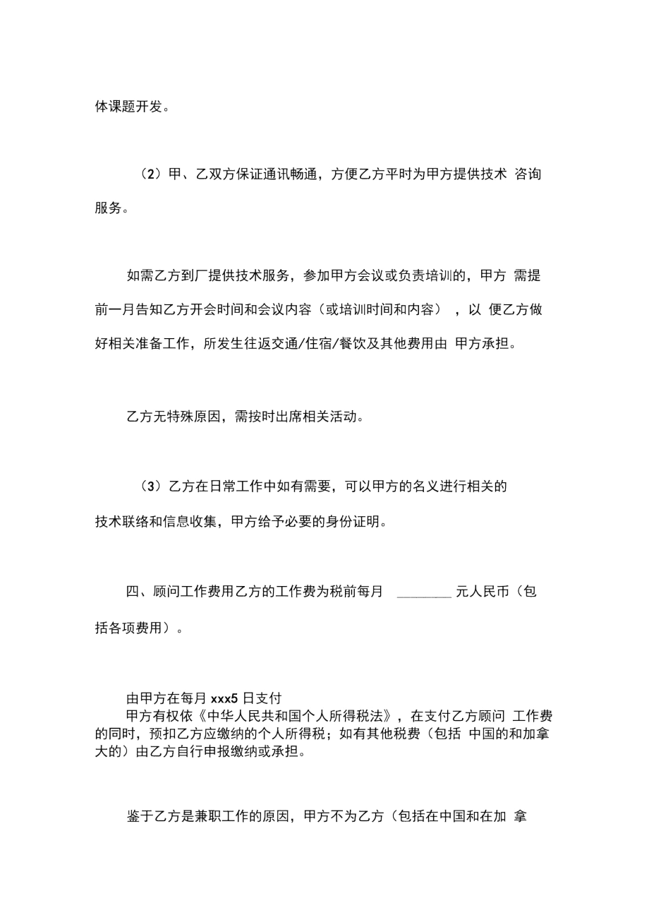 聘用技术顾问合同.docx_第3页