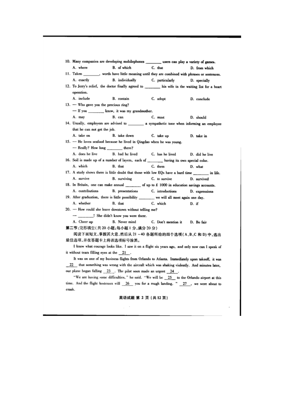 （整理版高中英语）金丽衢十二校高三语文第二次联考试题（扫描）新.doc_第2页