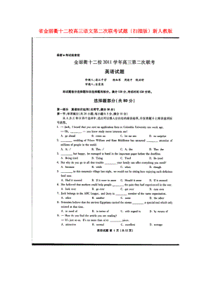 （整理版高中英语）金丽衢十二校高三语文第二次联考试题（扫描）新.doc