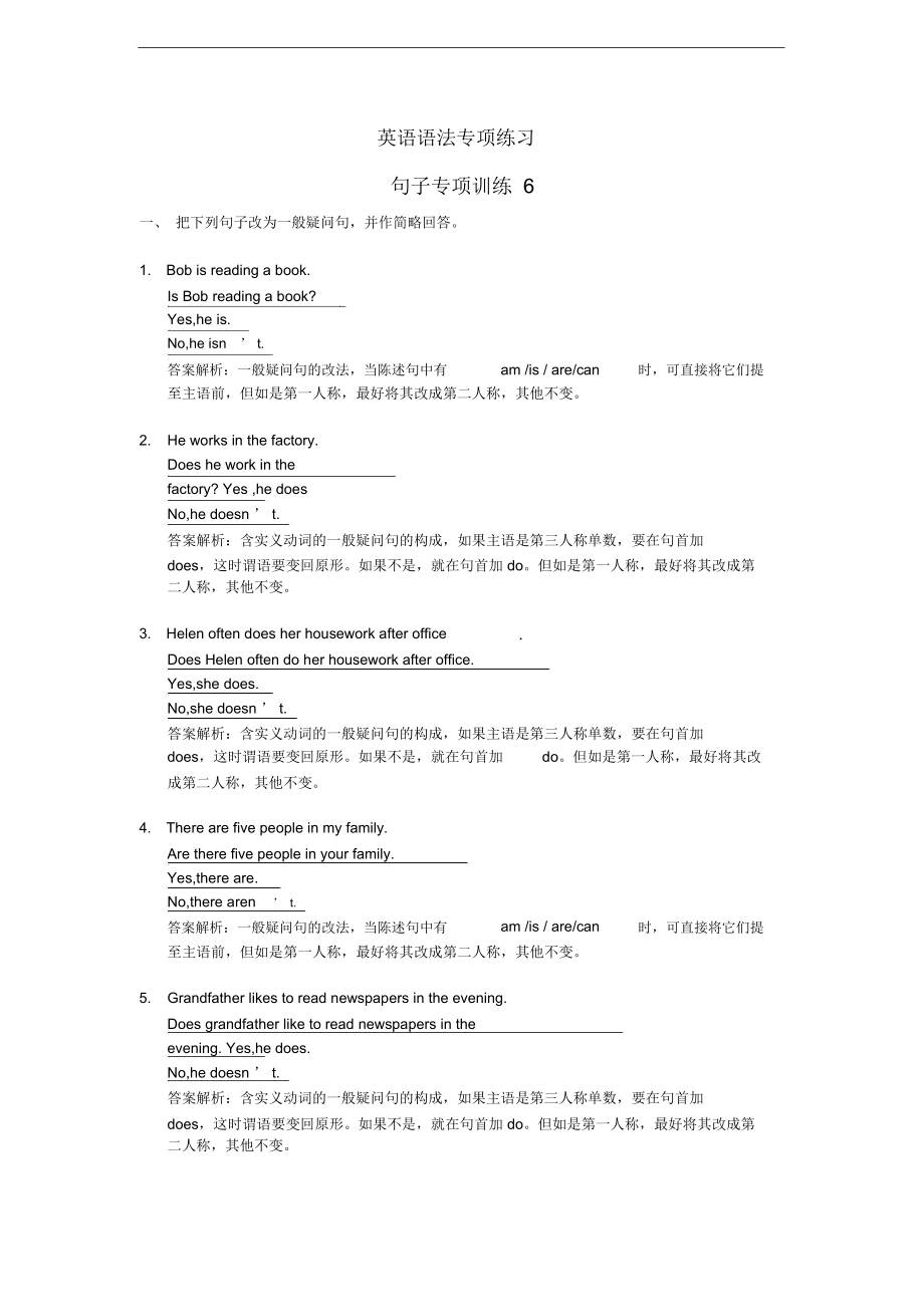 海南省小升初英语语法专项提高训练句子专项6.docx_第1页