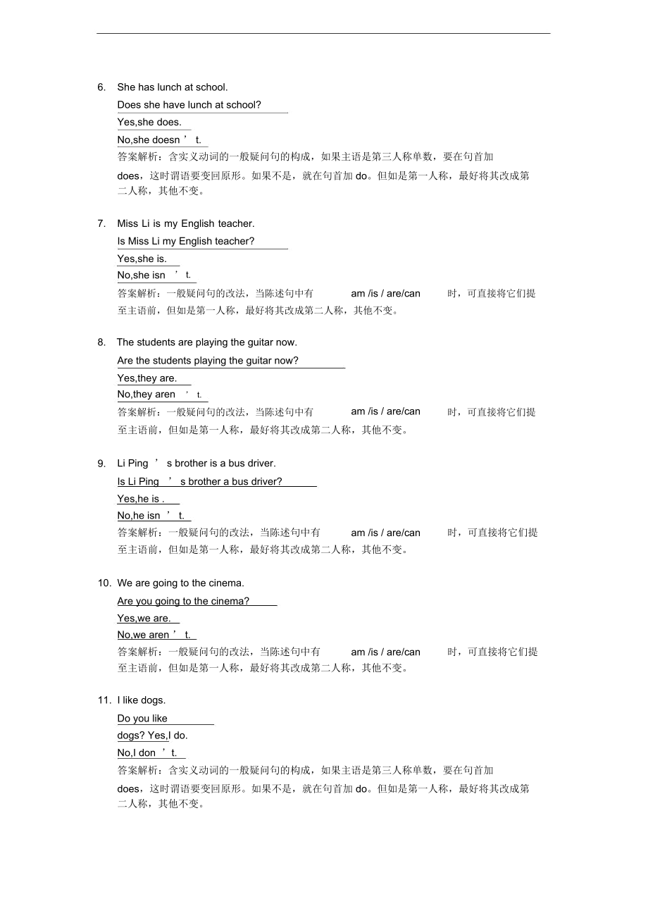 海南省小升初英语语法专项提高训练句子专项6.docx_第2页