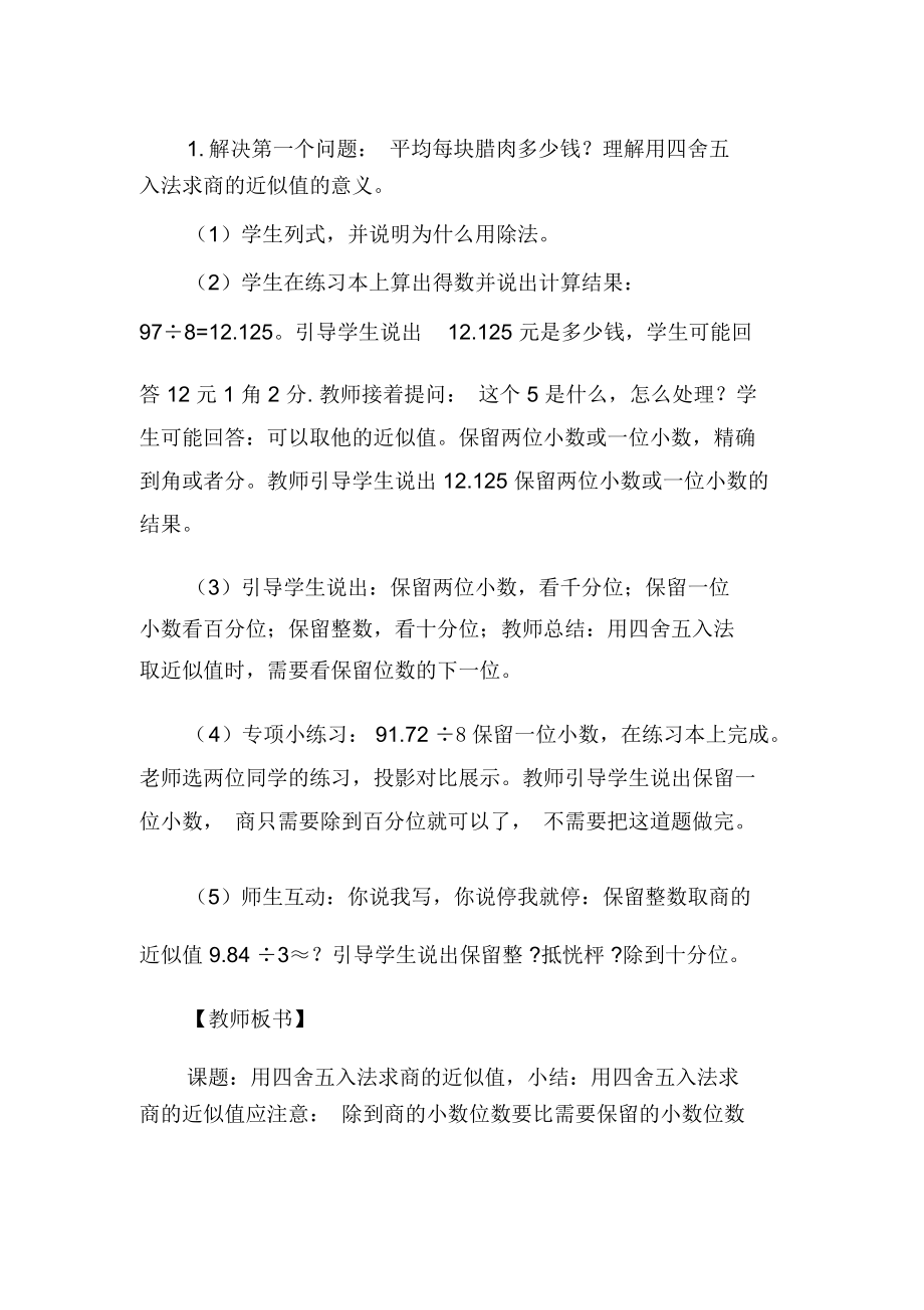 《求商的近似值和循环小数》教学设计-文档资料.docx_第2页