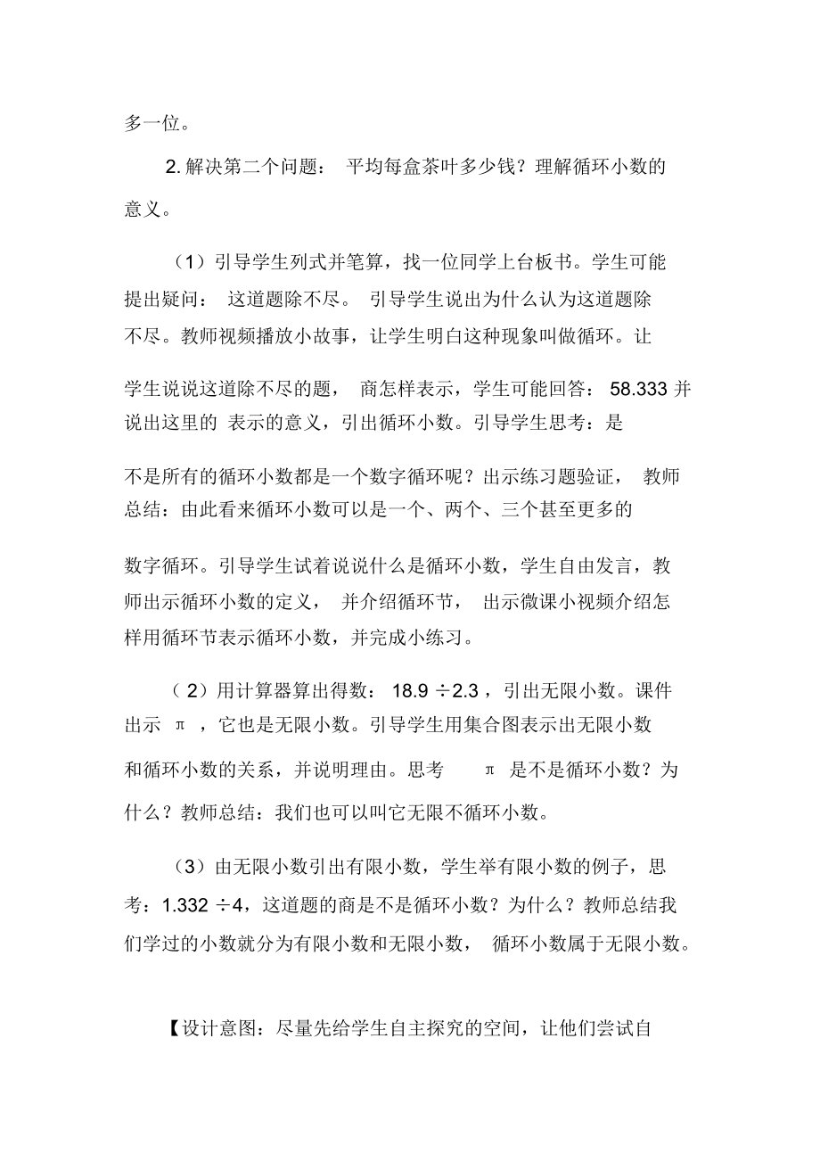 《求商的近似值和循环小数》教学设计-文档资料.docx_第3页