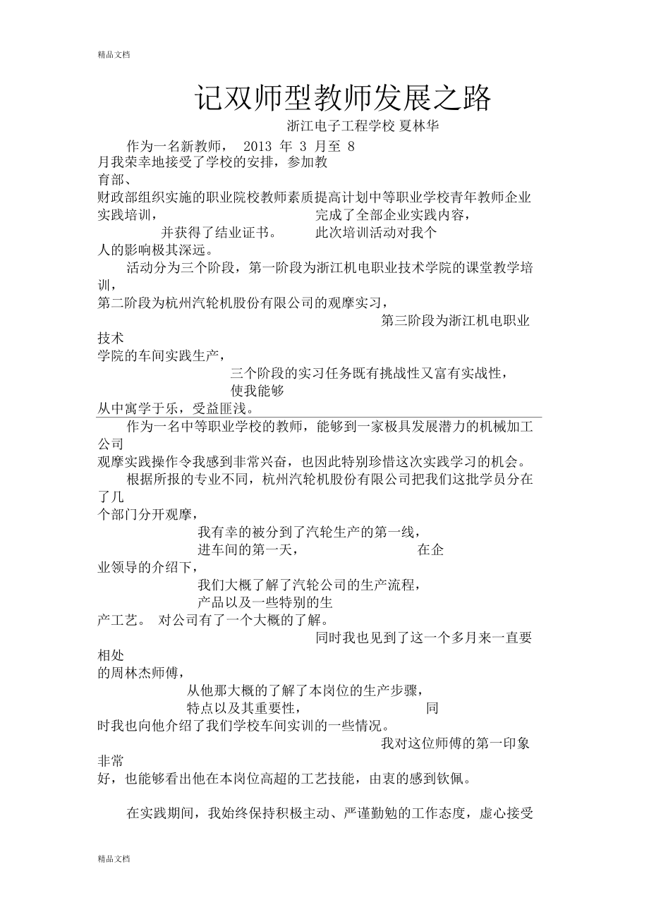 最新教师典型案例.docx_第1页