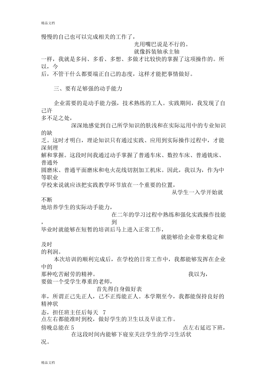 最新教师典型案例.docx_第3页