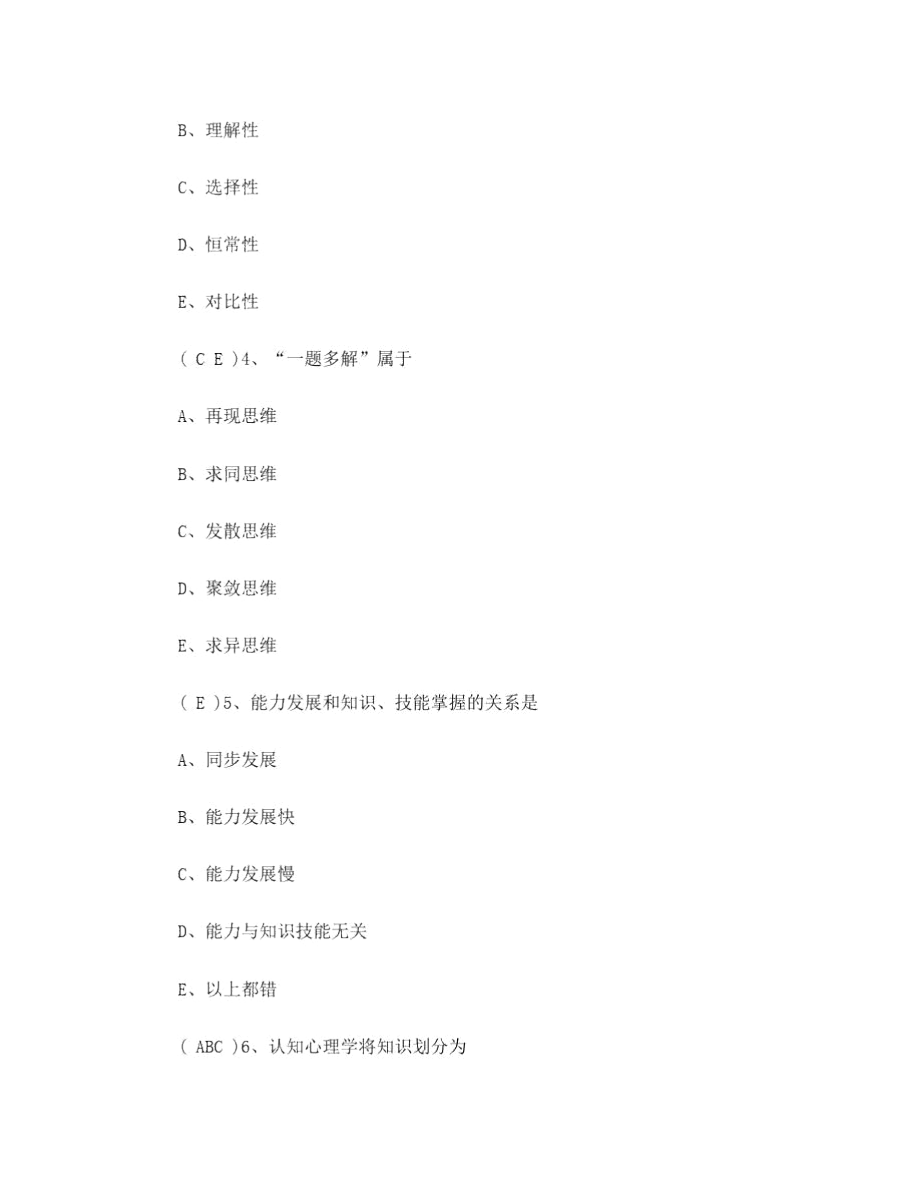 中小学教师调动考试教育教学理论试卷.docx_第2页