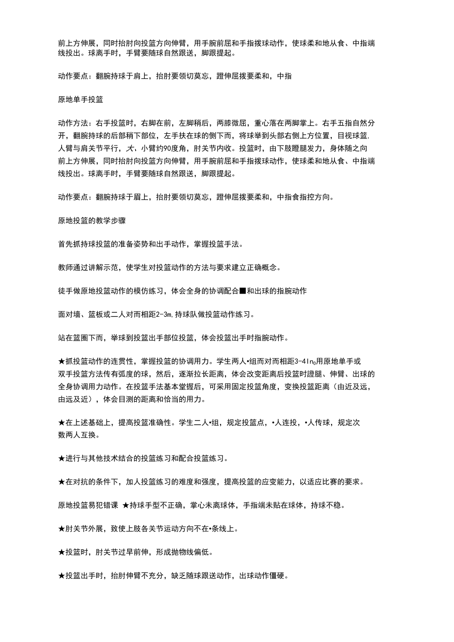 篮球教学易犯错误和纠正方法.docx_第2页