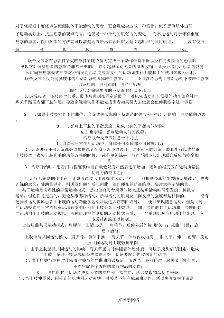 联合反应及共同运动.docx_第1页