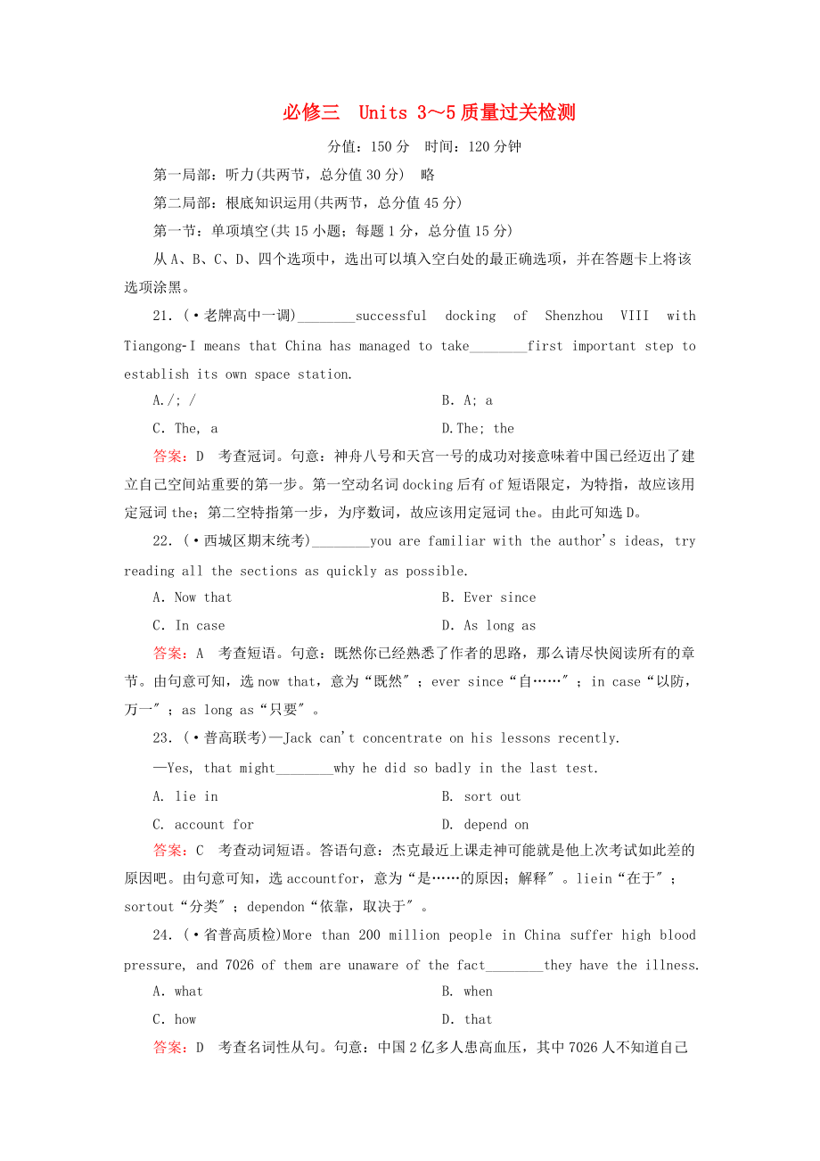 （整理版高中英语）必修三　Units35质量过关检测.doc_第1页