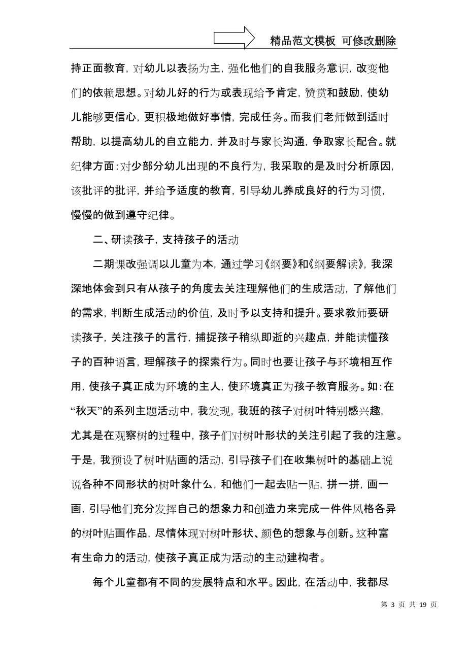 2021年幼儿园青年教师培养总结.docx_第3页