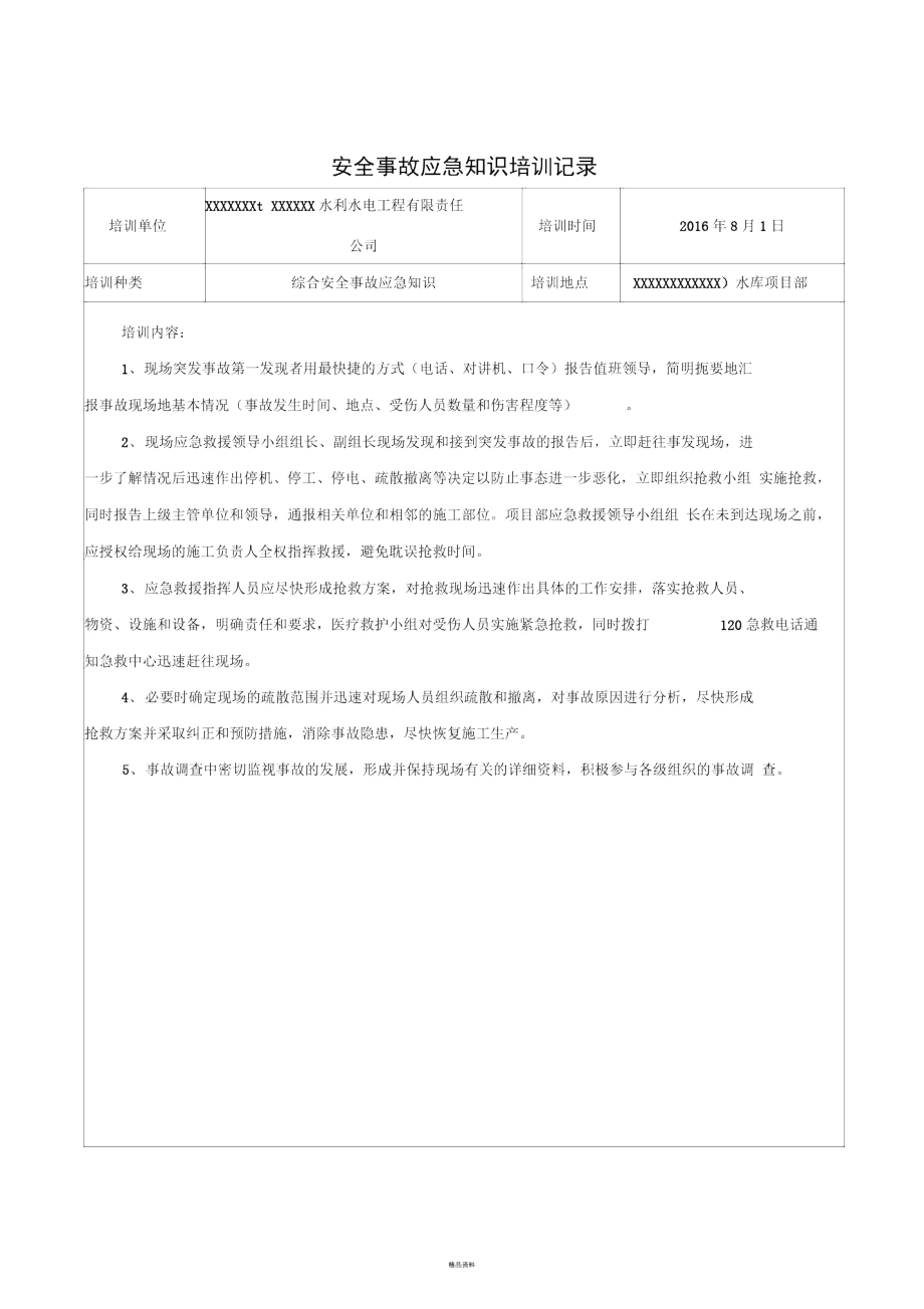 综合应急救援培训记录.docx_第2页