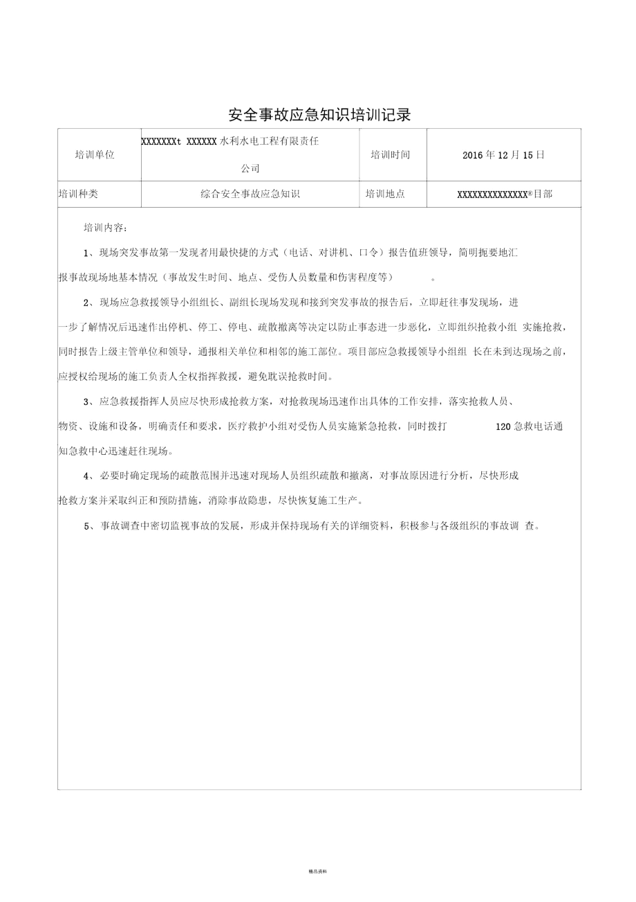 综合应急救援培训记录.docx_第3页