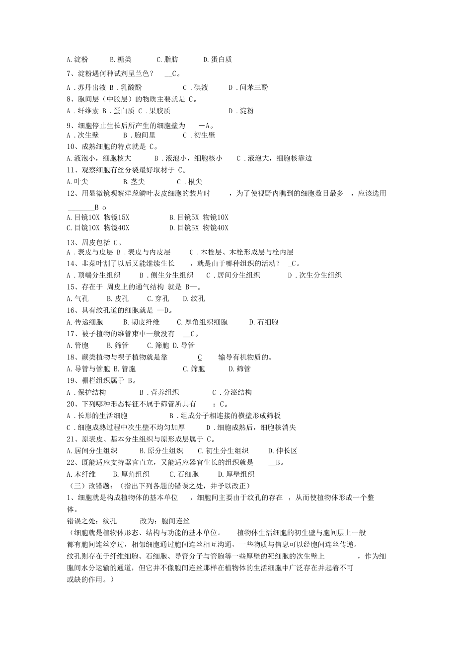 植物学12章练习一.docx_第3页