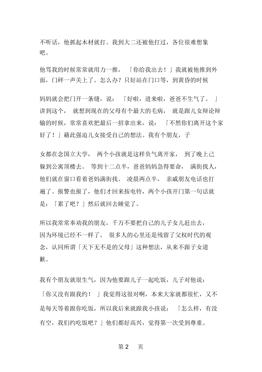 中华汽车副董事长的演讲稿--word范文资料.docx_第2页