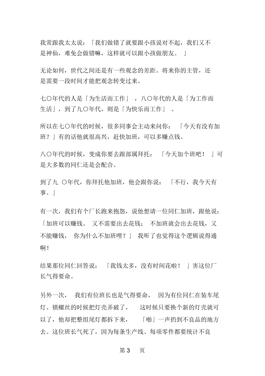 中华汽车副董事长的演讲稿--word范文资料.docx_第3页