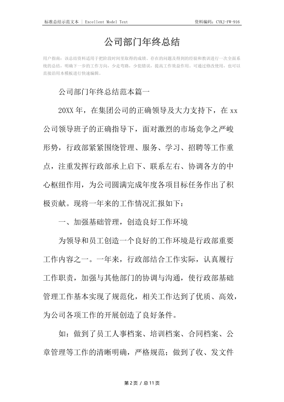 公司部门年终总结.docx_第2页