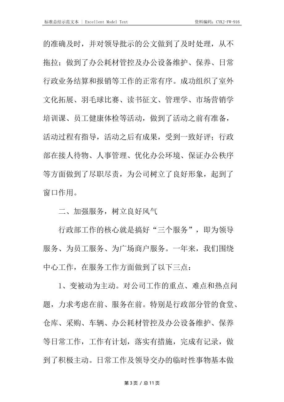 公司部门年终总结.docx_第3页