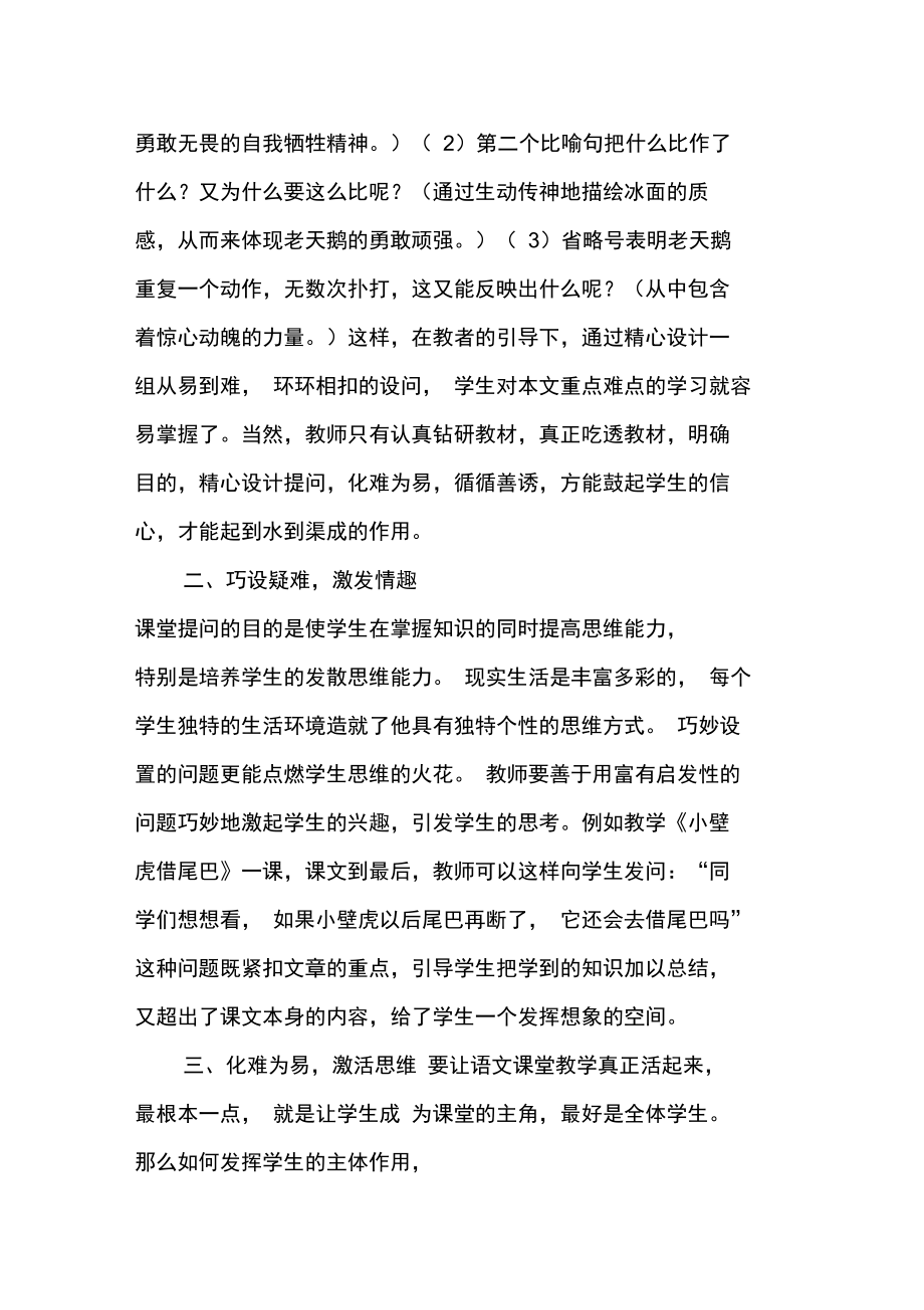 优化课堂提问,提高课堂教学效率.doc_第2页