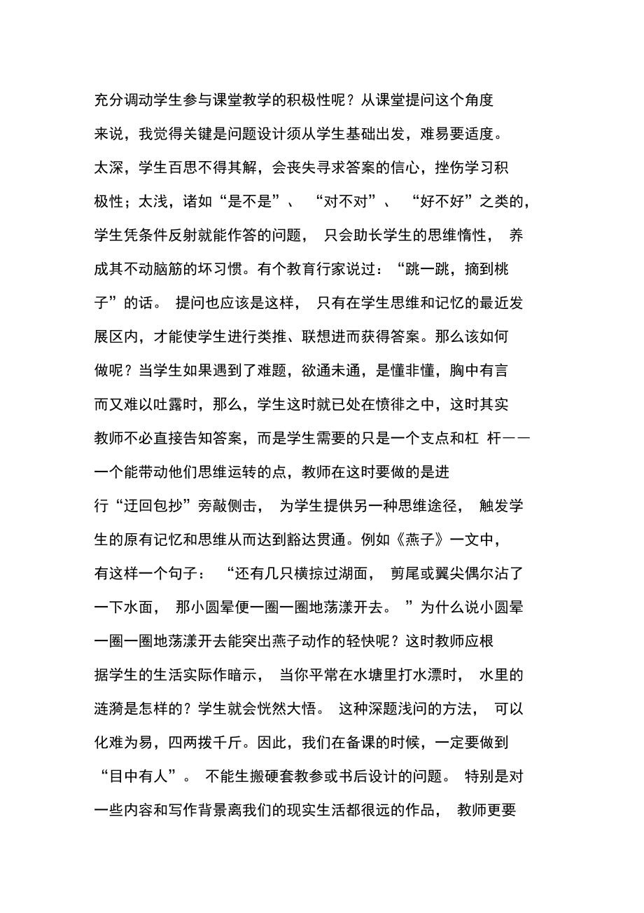 优化课堂提问,提高课堂教学效率.doc_第3页