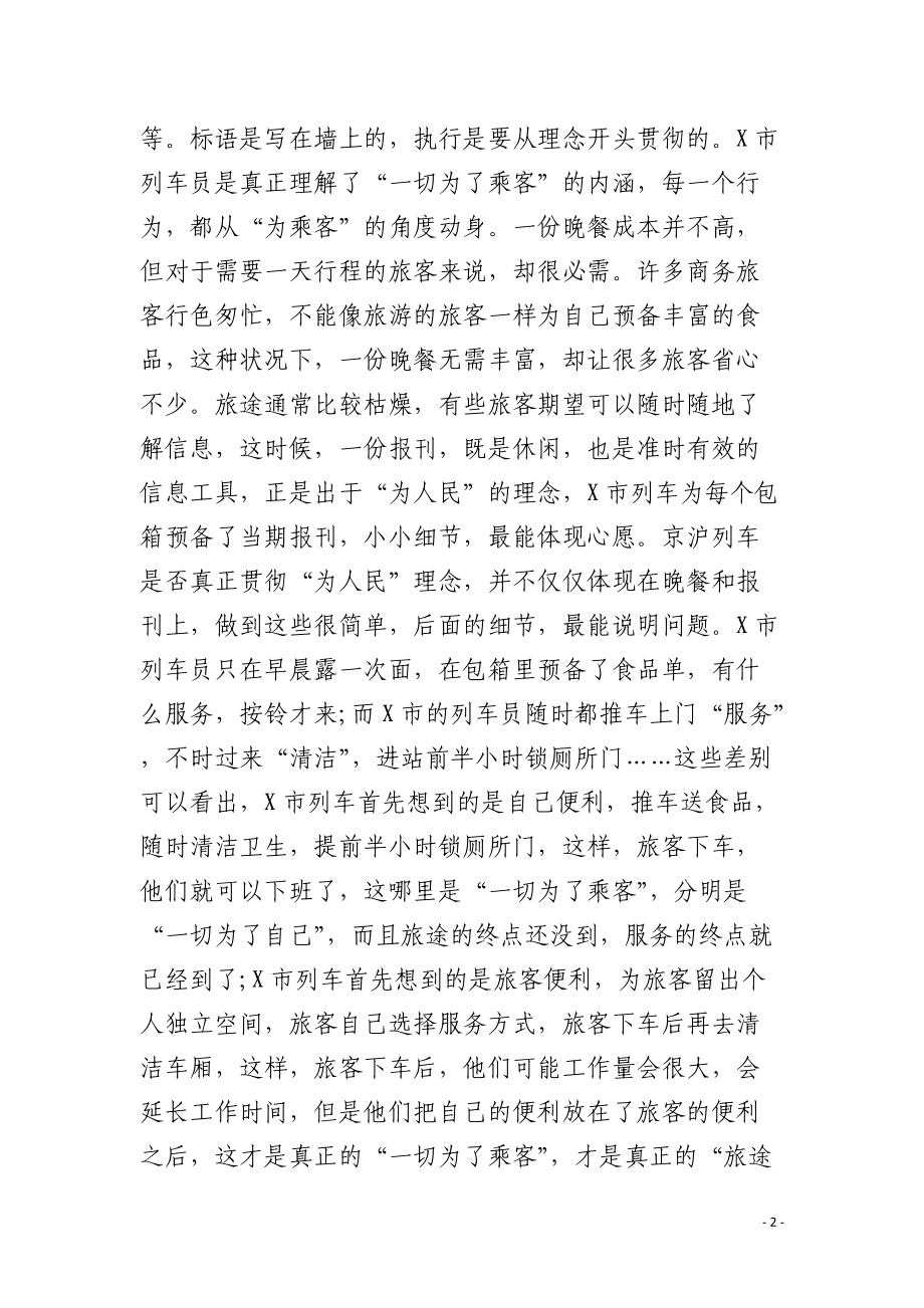 文化小差异竞争大区别.docx_第2页