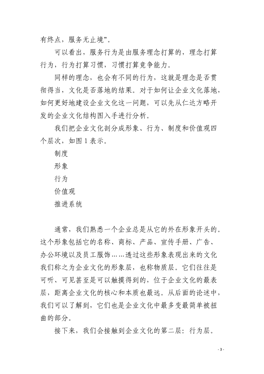 文化小差异竞争大区别.docx_第3页