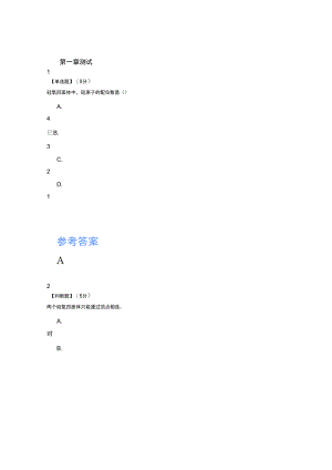 智慧树知道网课《无机非金属材料》课后章节测试满分答案.doc