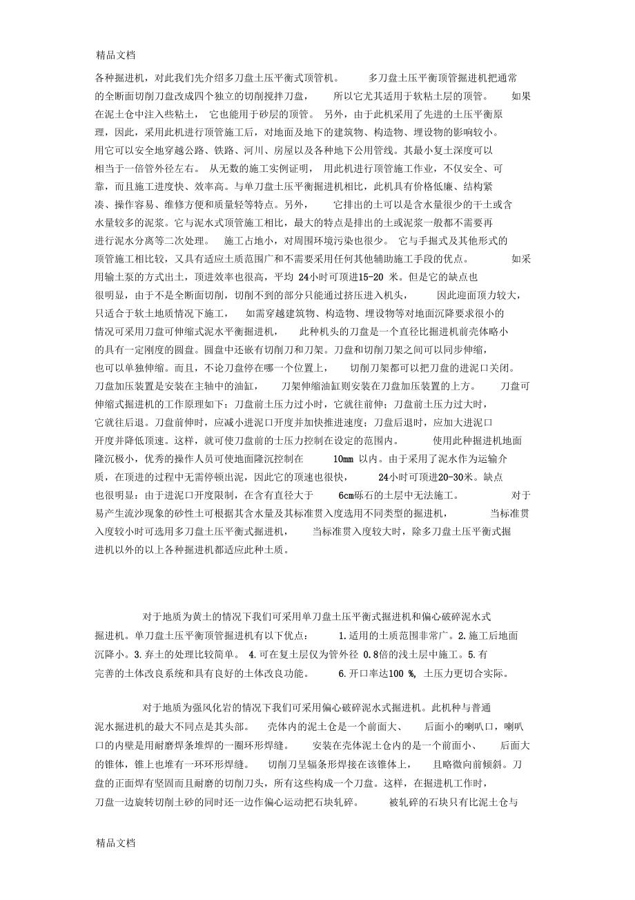 最新顶管施工常见的几种土质资料.docx_第2页