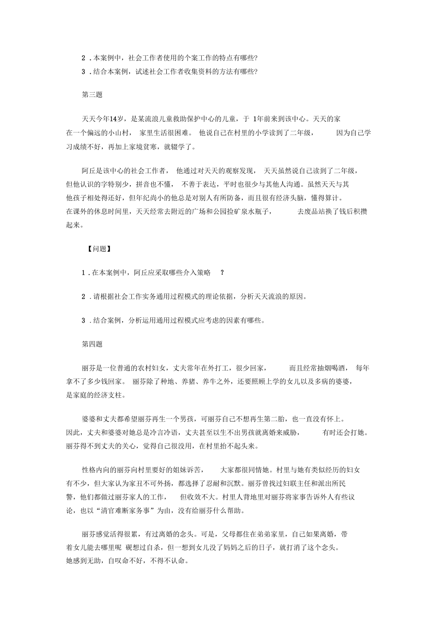 社会工作实务试题及答案.docx_第2页