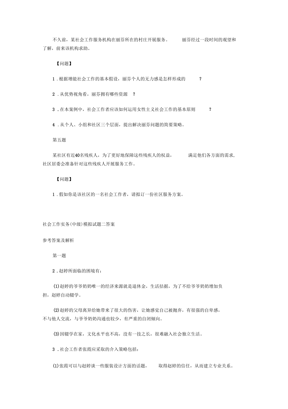 社会工作实务试题及答案.docx_第3页