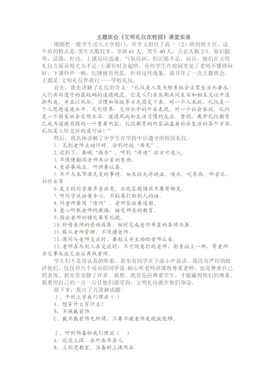 主题班会文明礼仪班会.doc_第1页