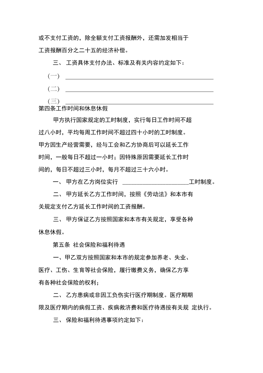 企事业单位员工劳动合同.doc_第3页