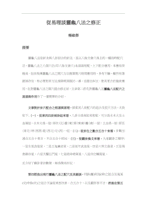 从易理谈灵龟八法之修正.docx