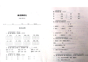 2017新人教版一年级下册语文第七单元考试试卷.docx