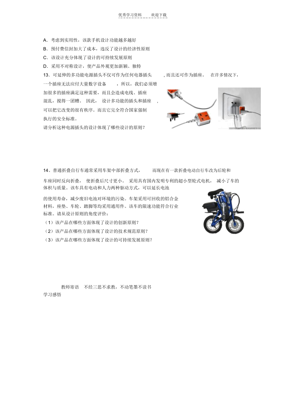 浙江省平湖市新华爱心高级中学高二通用技术设计的一般原则(一)学案.docx_第3页