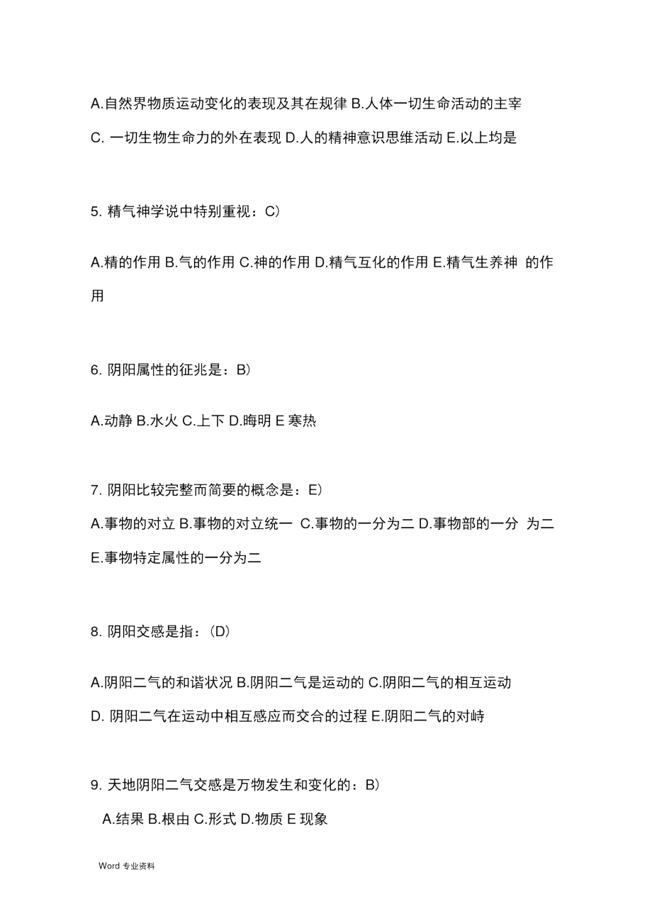 中医药知识竞赛题库.docx_第3页