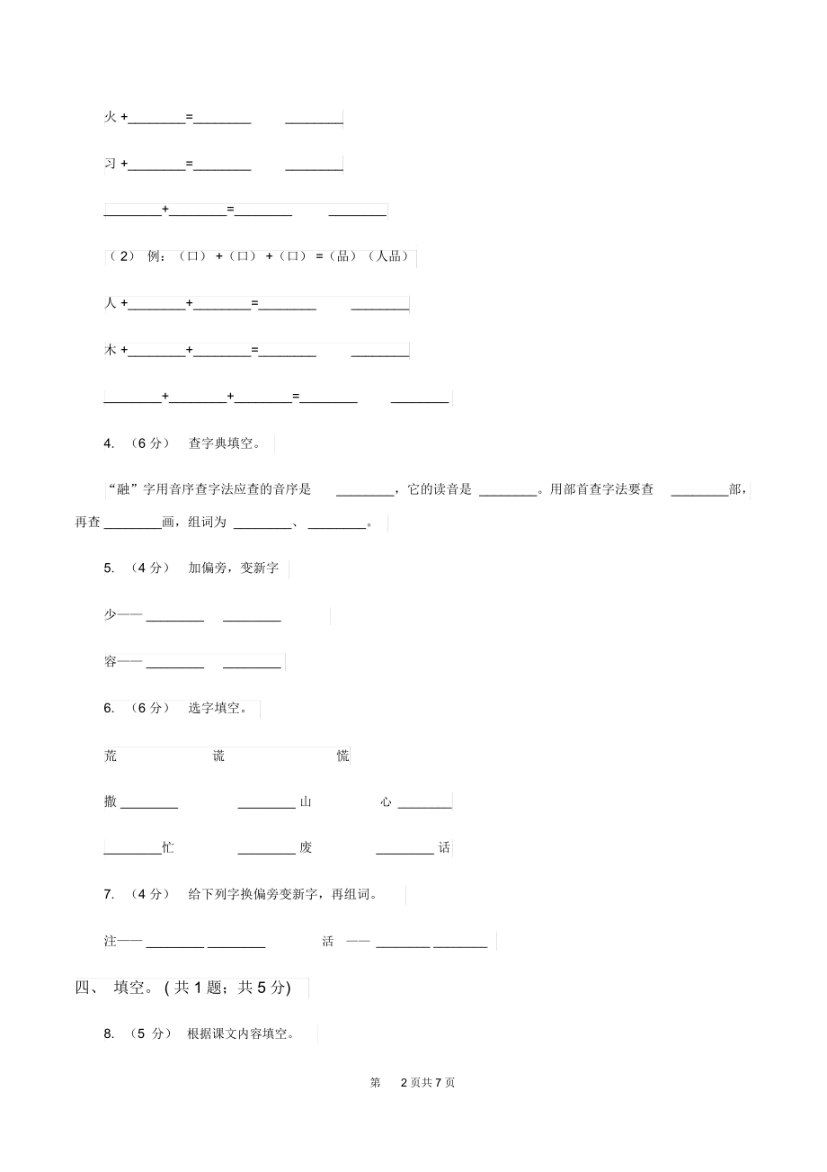 苏教版语文一年级上册识字一《一去二三里》同步练习B卷.docx_第2页