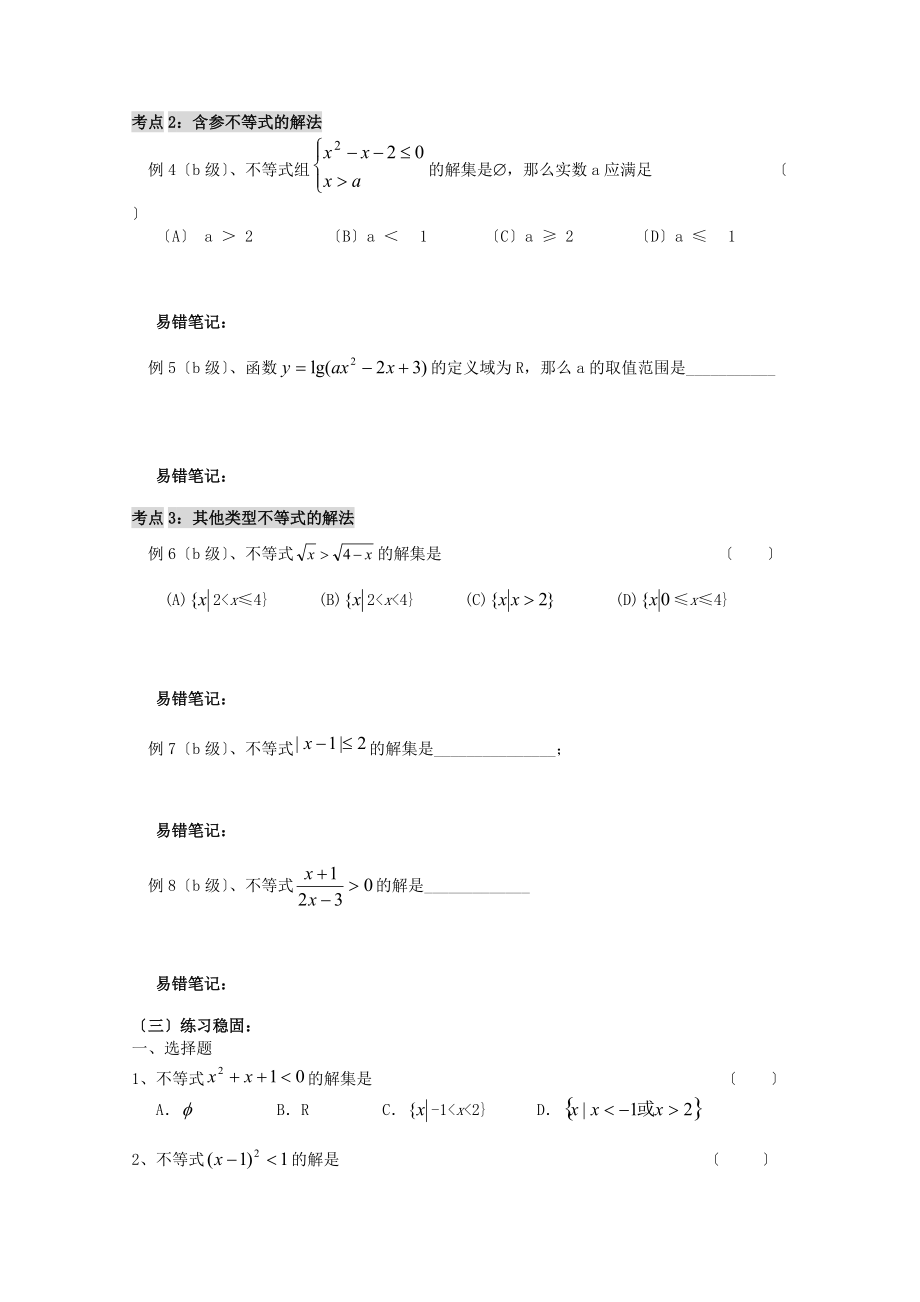 （整理版）专题十五不等式的解法.doc_第2页