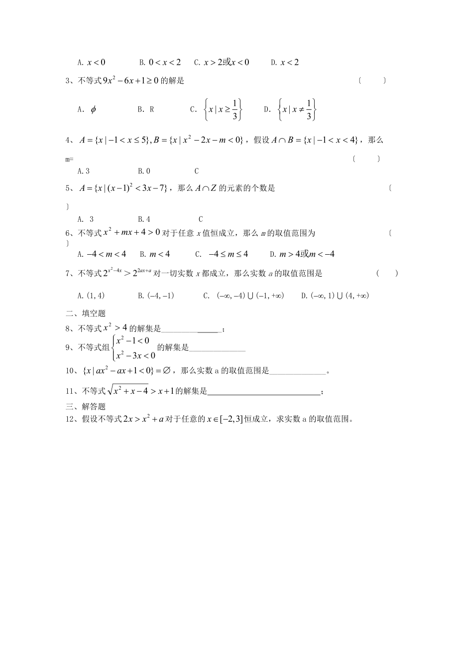 （整理版）专题十五不等式的解法.doc_第3页