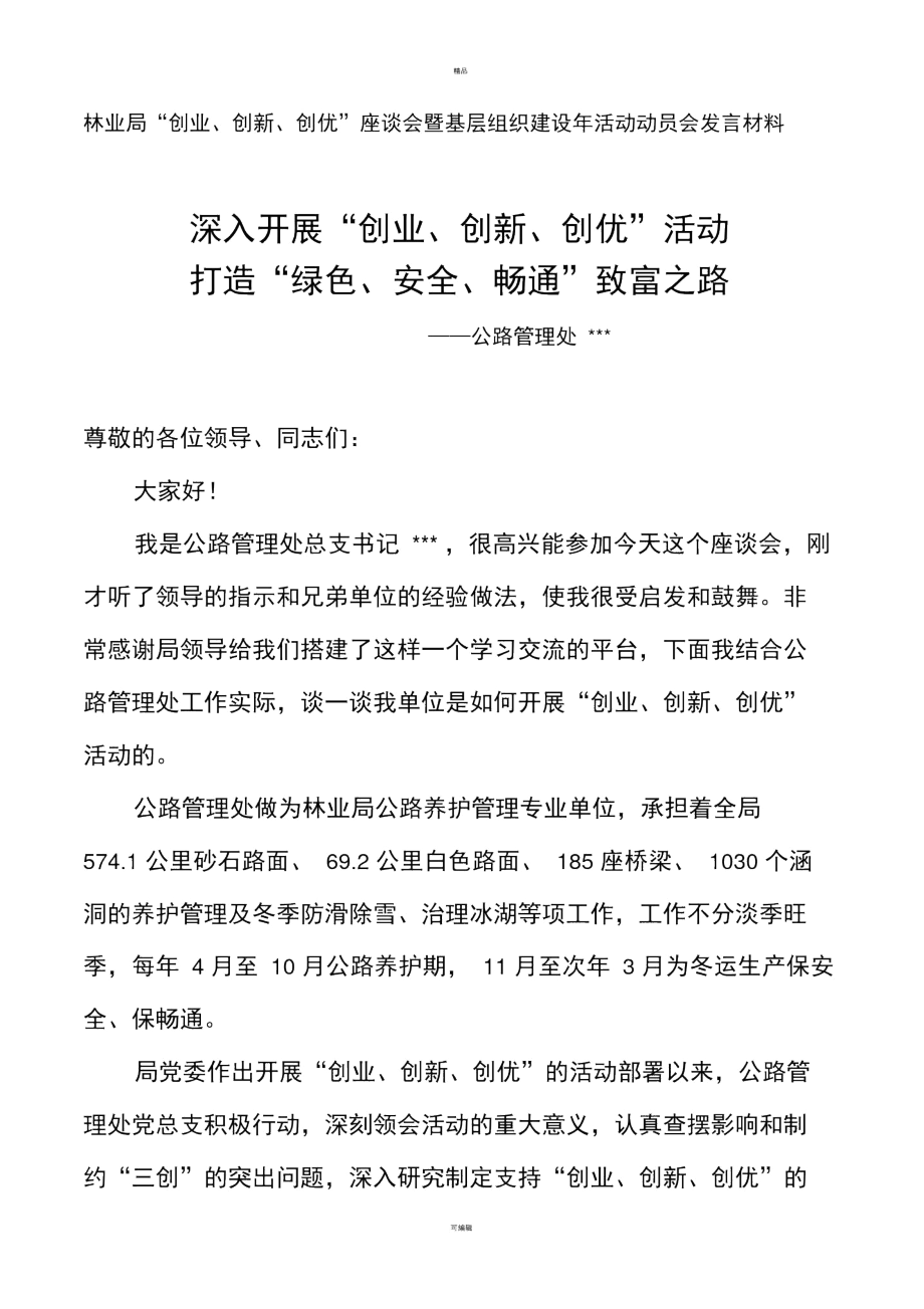 三创座谈会发言材料.docx_第1页