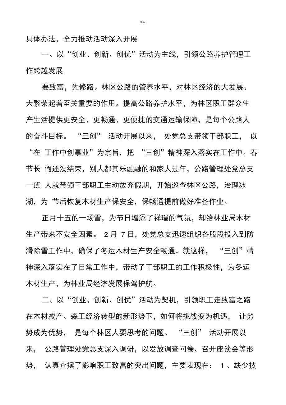 三创座谈会发言材料.docx_第2页